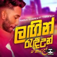 Langin Randi Un E kale - Maduu Shanka ft Thiraa