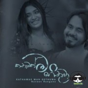 Kathawak Man gethuwa