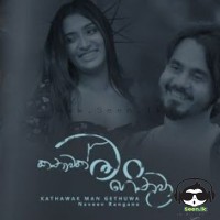 Kathawak Man gethuwa - Naveen Rangana