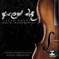 Alen Bandi (Male Version) - Mahiru Senarathne