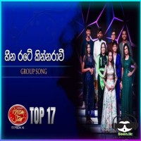 Heena Rate Kinnarawi (Group Song) - Dream Star Season 11