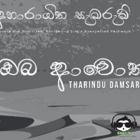 Oba Awoth - Tharindu Damsara