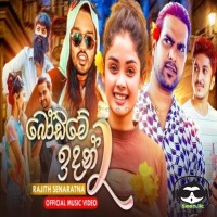 Bodime Indan 2 (Ape Malli Wage) - Rajith Senaratna