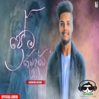 Prema Dewduwe - Achintha Rusiru