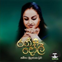Ran Doliye - Samitha Mudunkotuwa