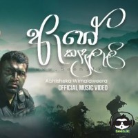 Ahe Kanduleli - Abhisheka Wimalaweera