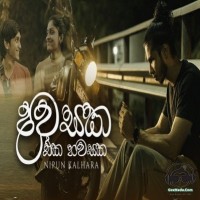 Dawasaka Eka Hawasaka - Nipun Kalhara