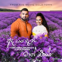 Ada Yan Dan Maath Ekka (Solo Town Movie) - Supun Perera & Kanchana Anuradhi