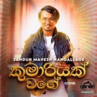 Kumariyak Wage (Cover) -  Sandun Mahesh Nangallage