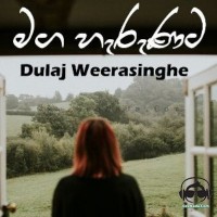 Maga Harunata (Oya As) - Dulaj Weerasinghe