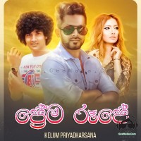 Ala Pana - Kelum Priyadharsana 