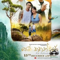 Pem Kathandare - Bathiya and Santhush (BnS)