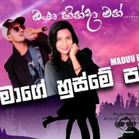 Mage Husme Pawa (Oya Hinda Man) - Maduu Shanka & Dushani Dilrukshi
