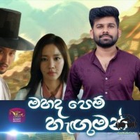 Mahada Pem Haguman - Dinelka Muthuarachchi & Rashmi Sooriyabandara