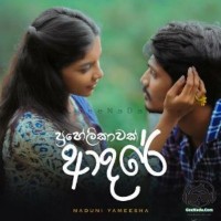 Prahelikawak Adare - Naduni Yameesha