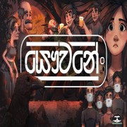 Yauwane