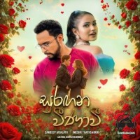 Suragana Veenavi - Udara Samaraweera & Imesha Thathsarani & Sandeep Jayalath