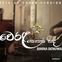 Werala Konaka Hinda (Cover Version) - Sihina Denuwan