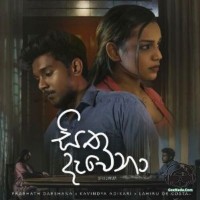 Sitha Dawena - Prabhath Darshana & Kavindya Adikari