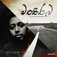 Mantheeruwa - Romano Fernando