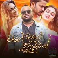 Mage Unath Nouwath - Shehan Perera