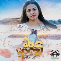Man Awe - Sudini Sindavi