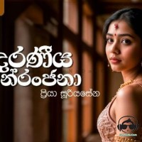 Adaraneeya Neranjana - Priya Suriyasena