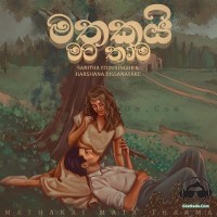 Mathakai Mata Thama - Harshana Dissanayake