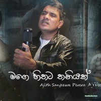 Mage Hithata Thaniyak - Ajith Sanjeewa Perera