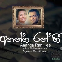 Ananga Ran Hee - Milton Mallawarachchi & Anjaleen Gunathilake