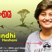 Sancharanige Sinduwa