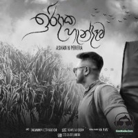 Iridaka Hendewa - Ashan N Perera