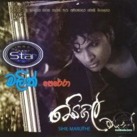 Sihil Maruthe (Yowun Adara Wasanthe) - Malith Perera