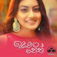 Induwara Neth - Shanika Arsecularathne