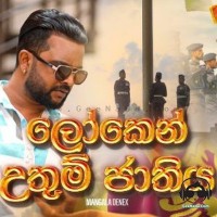 Loken Uthum Jathiya - Mangala Denex
