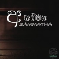 Asammatha - Madhawa Wickramasinghe
