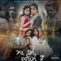 Ne Un Kon Vee - Poornima Lakshani