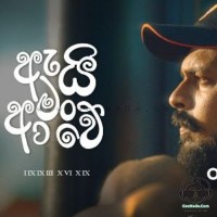 Ai Man Awe - Shan Putha & Dilu Beats