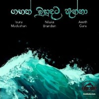 Gangak Muhudata Panna - Isuru Madushan