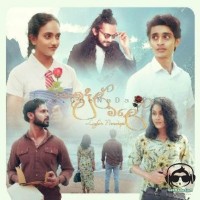 Noidul Male - Lahiru Promodaya