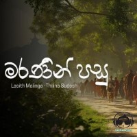 Maranin Pasu - Thilina Sudesh