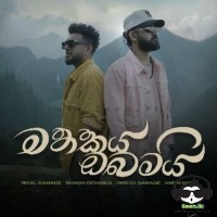 Mathakaya Obamai - Nisal Gamage x Bhashi Devanga