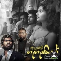 Ayath Gahaniyak - Yasas Medagedara