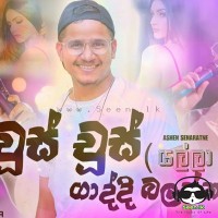 Juice (Yalla) - Ashen Senarathna X Mahazona