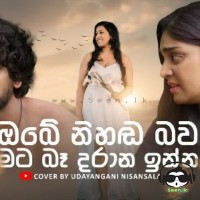 Maha Wassak Bimata Hala (Female Cover) - Udayangani Nisansala