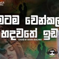 Matama Wenkala Hadawathe Ida (Cover) - Ishara Akalanka