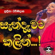 Sandawata Kalin