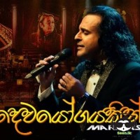 Daiwayogayakin (Live Cover) - Nalin Perera