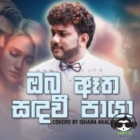 Oba Atha Sada Wee Paya (Cover) - Ishara Akalanka