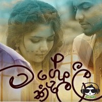 Mage Kirilli - Wajira Sandaruwan